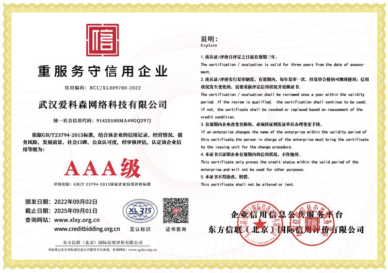 企业信用评价 AAA 级铜牌