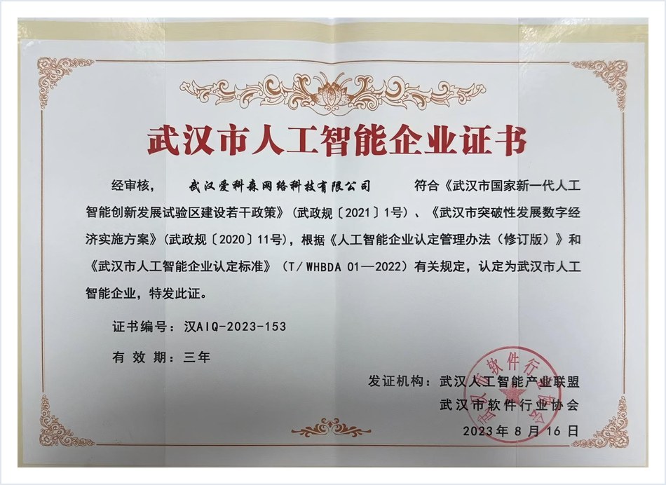 武汉市人工智能企业证书