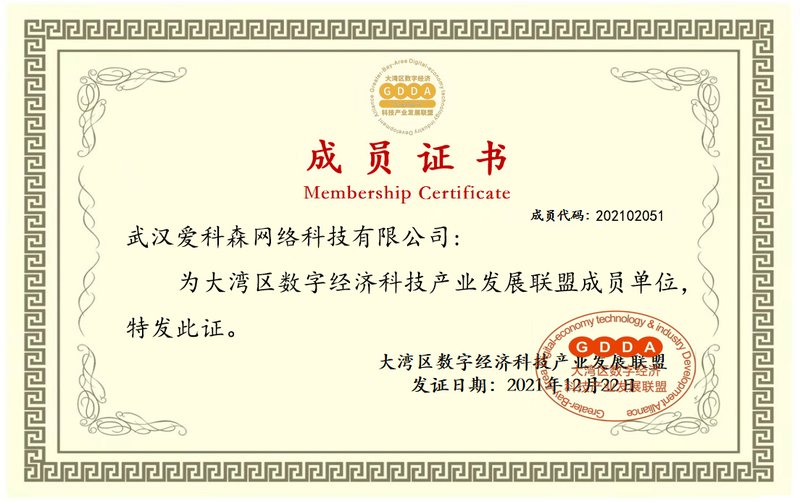 数字经济科技产业发展联盟成员单位