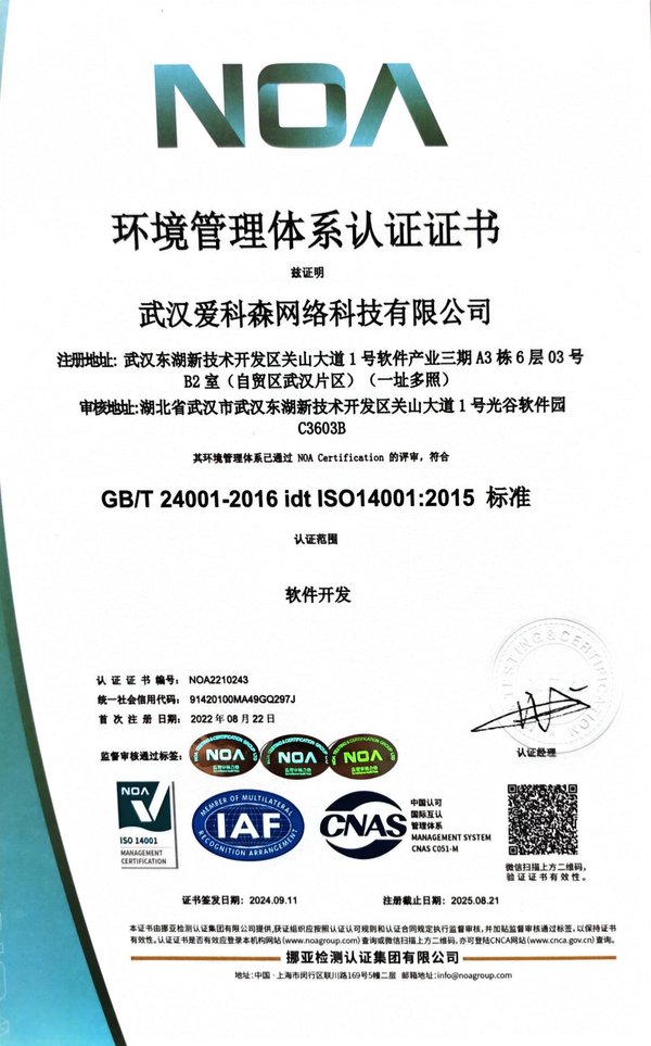 ISO 14001 环境管理体系认证
