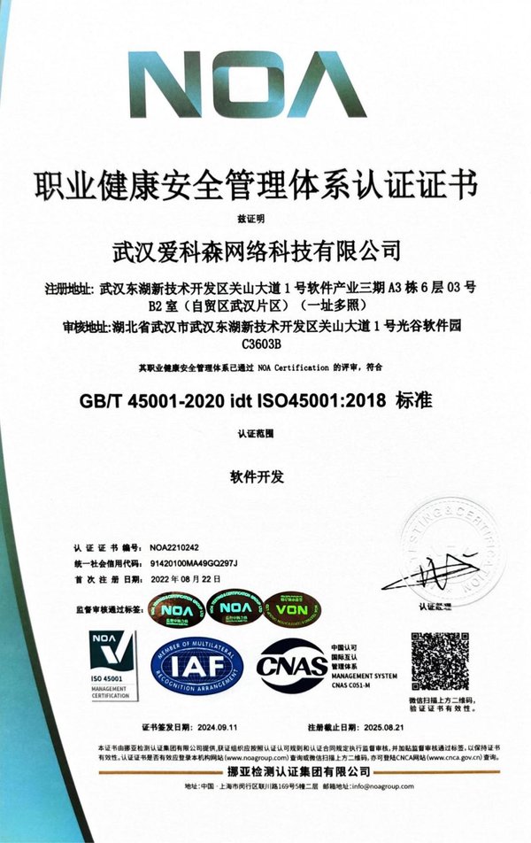 ISO 45001 职业健康安全管理体系认证