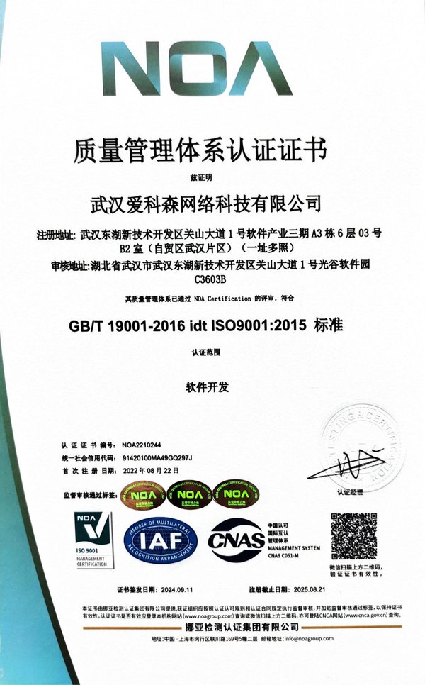 ISO 9001 质量管理体系认证