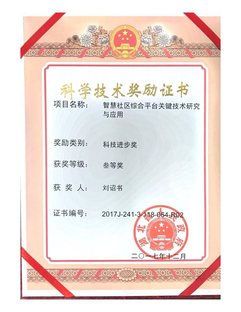 湖北省科学技术进步奖