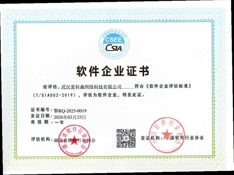 双软企业认证
